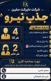 استخدام همکار فعال در سایت