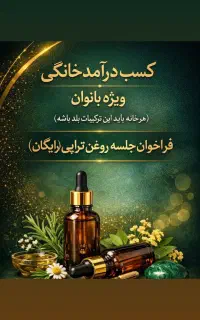 آموزش روغن تراپی