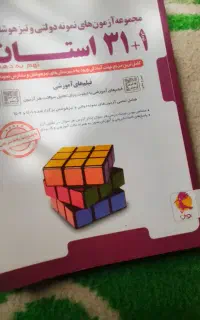 کتاب 31+1 استان