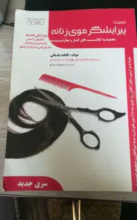 دو عدد کتاب آرایشگری دو عدد کتاب عکاسی دیجیتال