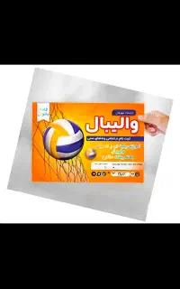 والیبال ویژه بانوان