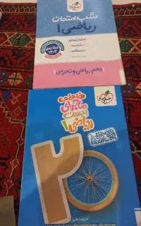 ریاضی شب امتحان خیلی سبز پایه دهم