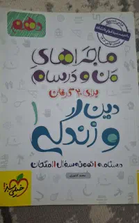 دینی دهم