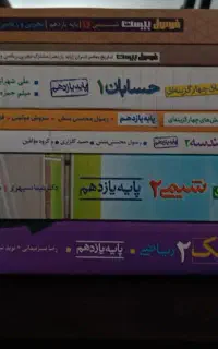 کتاب تستی و تشریحی مناسب یازدهم ریاضی و تجربی
