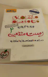 کتاب امتحان نهایی یازدهم تجربی