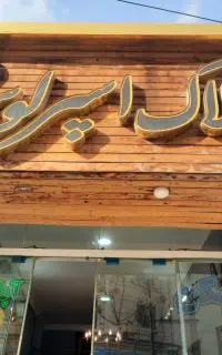 استخدام مشاور املاک