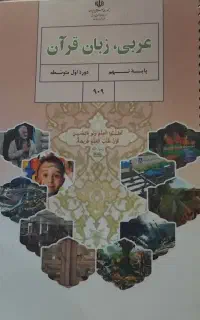 آموزش عربی دبیرستان