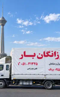 حمل بار باکامیون6.5مترفرزانگان بار عضو مجاز سراسری