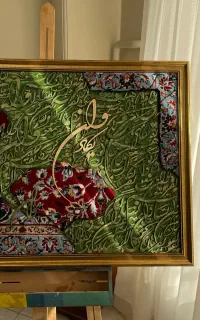 تلفیق فرش دستبافت و کالیگرافی