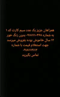 سیم کارت ۱۱۱