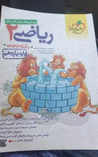 ریاضی یازدهم خیلی سبز