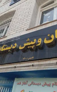 نیروی خدمات مدرسه دخترانه