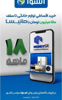 پیشنهاد ویژه خرید لوازم خانگی اسنوا و دوو