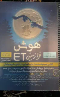 کتاب هوش