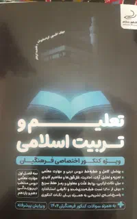 تعلیم تربیت و هوش استعداد فرهنگیان