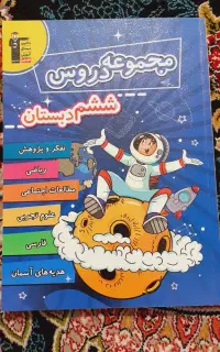 کتاب های اموزشی و تستی