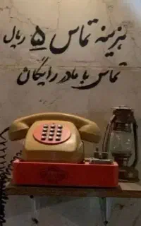 خط تلفن ثابت - سعادت آباد - پیش شماره 2214