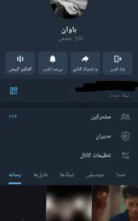 چنل تکس