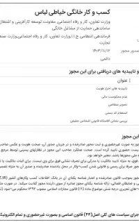 پروانه کسب خانگی فقط ۸۰۰
