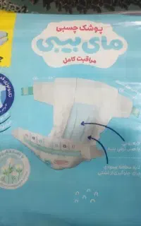 پوشک بچه