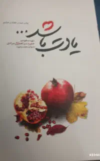 کتاب یادت باشد سالم