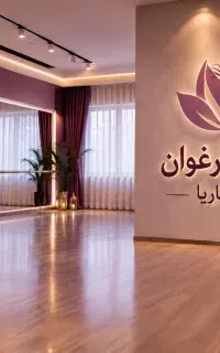 آموزشگاه تخصصی ارغوان‌