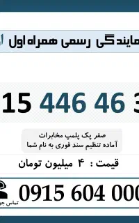 0915.446.46.30 خط رند سیم کارت همراه اول اقساطی