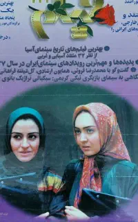 کلکسیون مجله فیلم