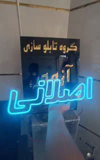تابلو نئون فلکسی