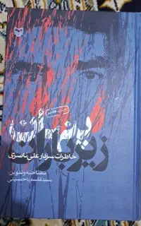 رمان پنهان زیر باران