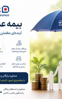 بیمه عمر و سرمایه‌گذاری سامان . آینده مالی مطمئن.