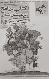 کتاب جامع تیزهوشان  و 31 استان ششم