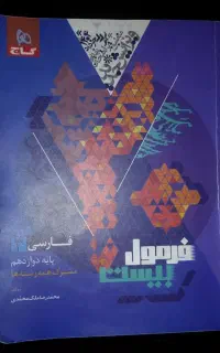کتاب فرمول20 ادبیات3