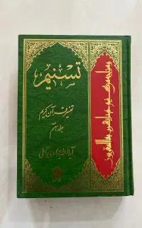کتاب تسنیم
