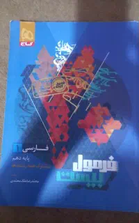 فرمول بیست و تست خیلی سبز دهم