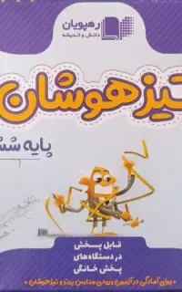 سیدی های آموزشی هوش ششم و ریاضی پنجم