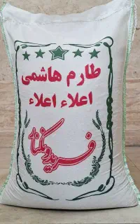 برنج ایرانی طارم هاشمی اعلاء