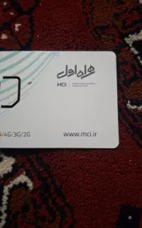 سیم کارت همراه اول