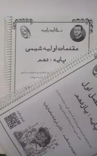 جزوه شیمی جامع دوجلدی هادیان فرد