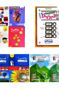 کتاب های کمک درسی پایه دهم،یازدهم،دوازدهم