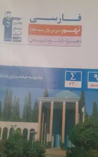 کتاب قلم چی فارسی نهم