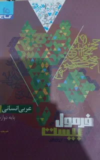فروش کتاب عربی انسانی