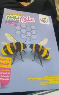 کتاب خیلی سبز علوم نهم مخصوص تیزهوشان و نمونه