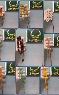 گالری تسبیح نادری سندلوس  کهربا پارت شصت و شش