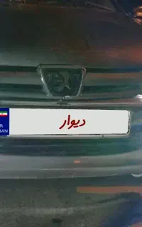پژوپارس مدل ۸۷