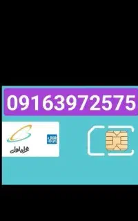 سیمکارت داعمی رند همراه اول
