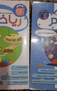 کمک درسی علوم و ریاضی ششم