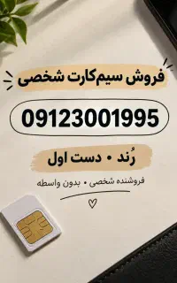 شماره رند