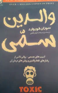 والدین سمی ۷۰تومان