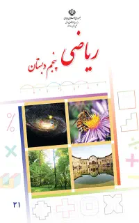 کلاس خصوصی پنجم ابتدایی(تخصصی)